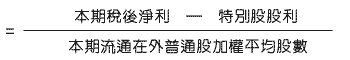 計算公式