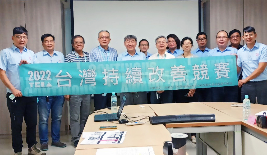 台肥公司苗栗廠參加全國TCIA舉辦2022年台灣持續改善競賽